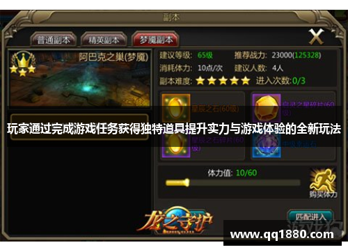玩家通过完成游戏任务获得独特道具提升实力与游戏体验的全新玩法